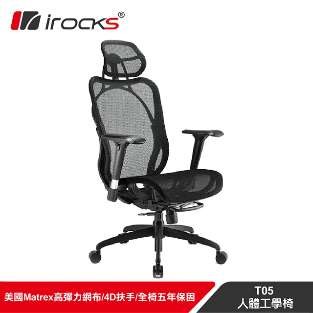 irocks T05 人體工學 辦公椅-菁英黑 歷史價格詳細信息