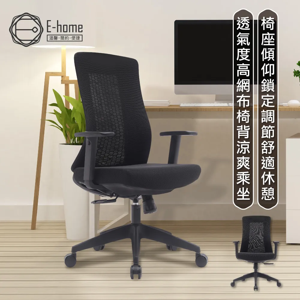 E-home Turbo 2.0 極速黑框中背扶手半網人體工學電腦椅-黑色 歷史價格詳細信息