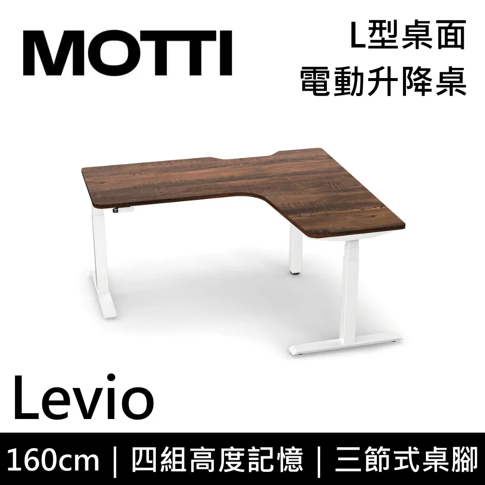 MOTTI  電動升降桌 Levio系列 160cm (含基本安裝) 三節式 雙馬達 辦公桌 電腦桌 坐站兩用 價格比較,價格查詢,歷史價格詳細信息