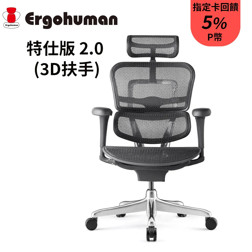 【ERGOHUMAN】ERGOHUMAN 特仕版 2.0 LM 固定腳凳版 (3D扶手)    人體工學椅 歷史價格詳細信息