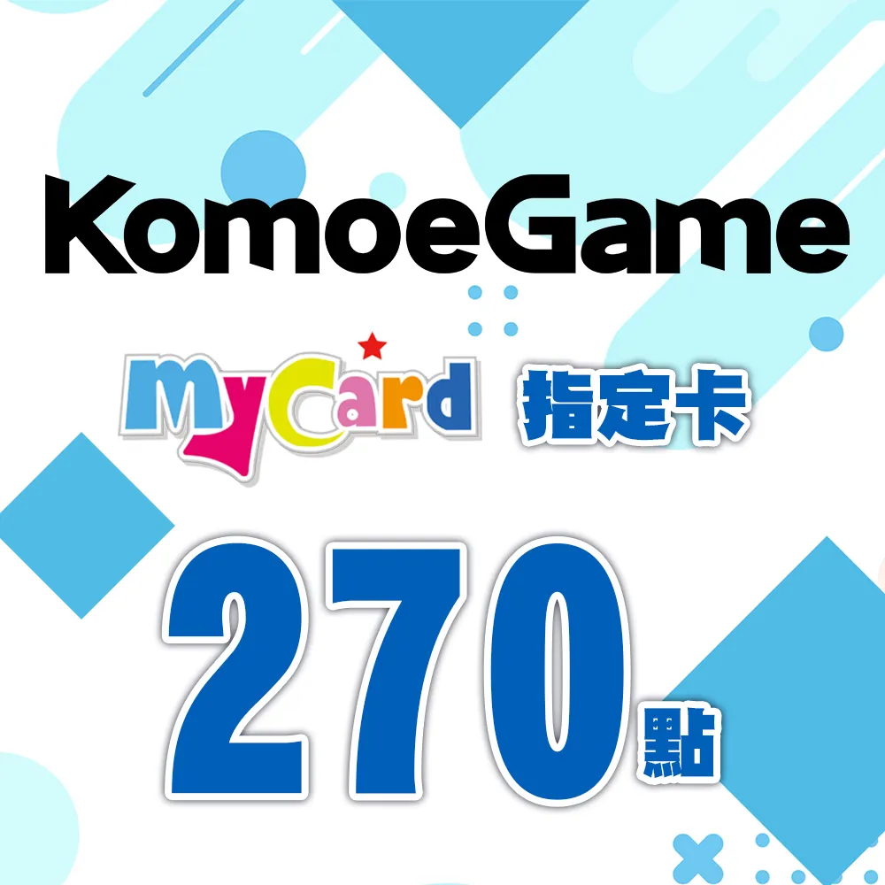 【MyCard】KOMOE指定卡270點 歷史價格詳細信息