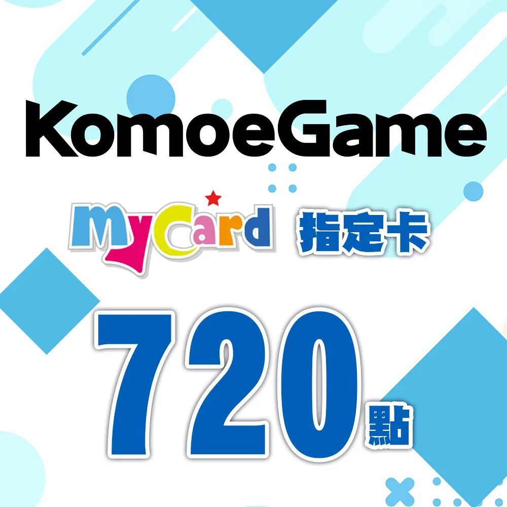 【MyCard】KOMOE指定卡720點 歷史價格詳細信息