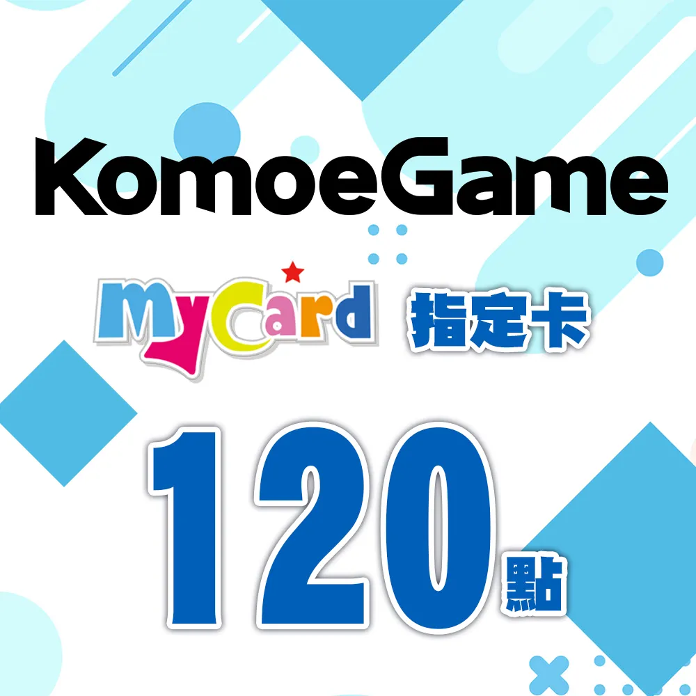 【MyCard】KOMOE指定卡120點 歷史價格詳細信息