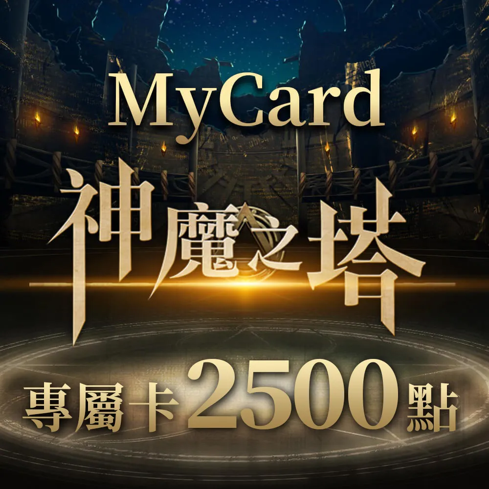 MyCard 2500點虛擬點數卡 歷史價格詳細信息
