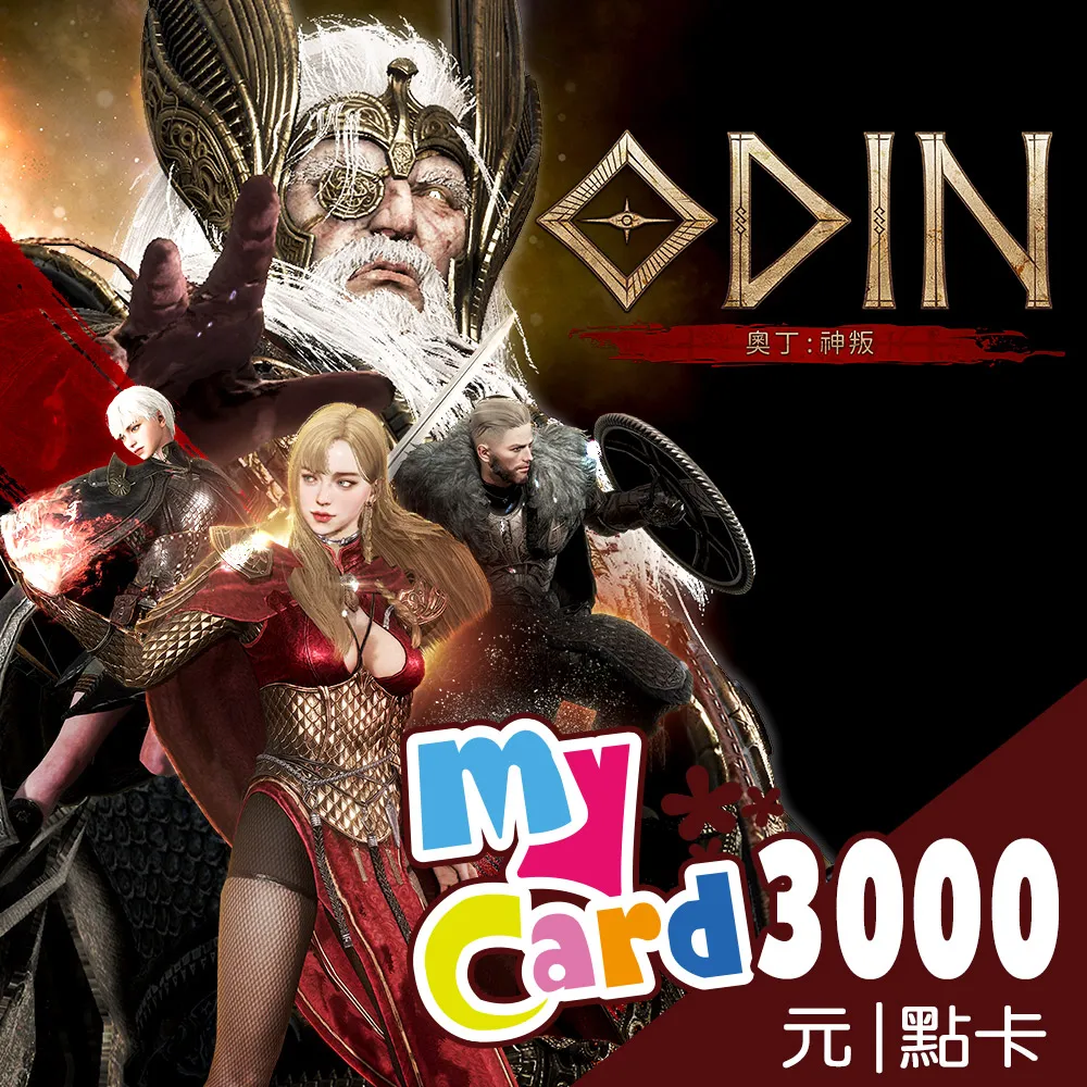 【MyCard】奧丁：神叛500點點數卡 歷史價格詳細信息