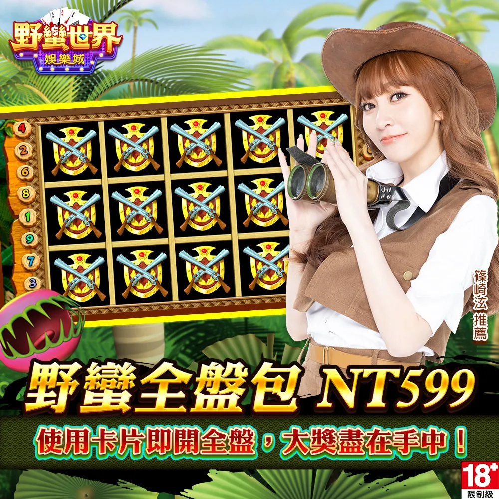 【野蠻世界娛樂城】全盤開開包 歷史價格詳細信息