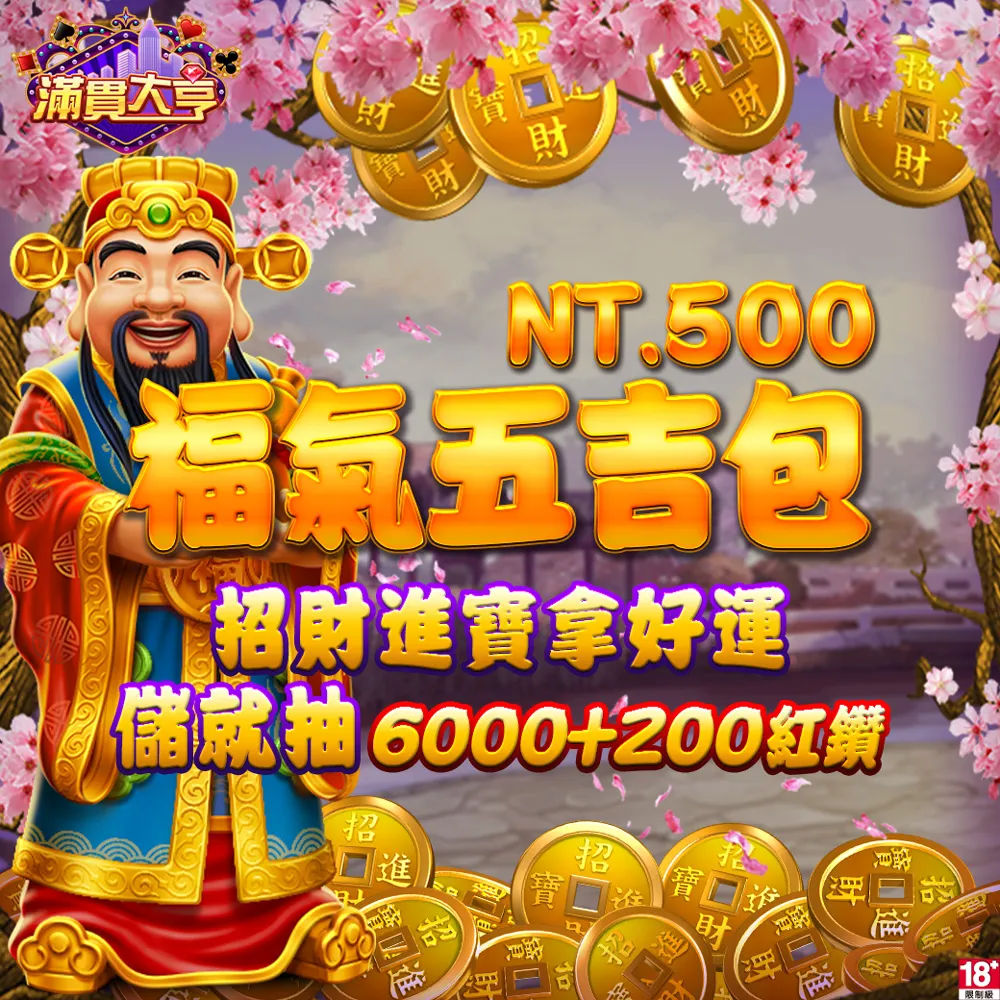 【滿貫大亨】福神進門包 歷史價格詳細信息