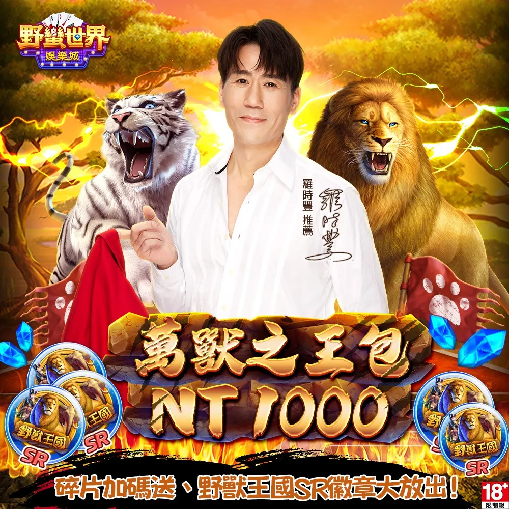 【野蠻世界娛樂城】萬獸之王包 歷史價格詳細信息