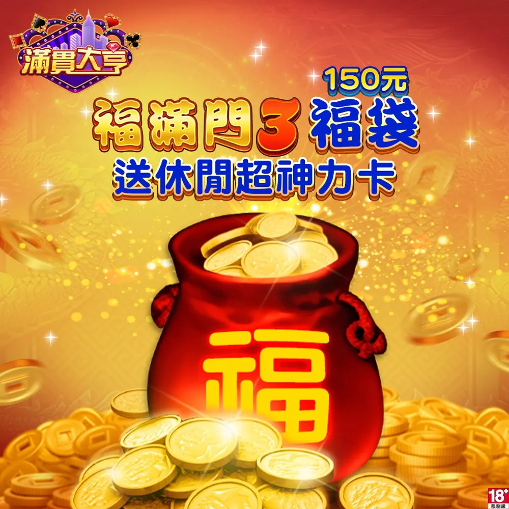 【滿貫大亨】福神進門包 歷史價格詳細信息