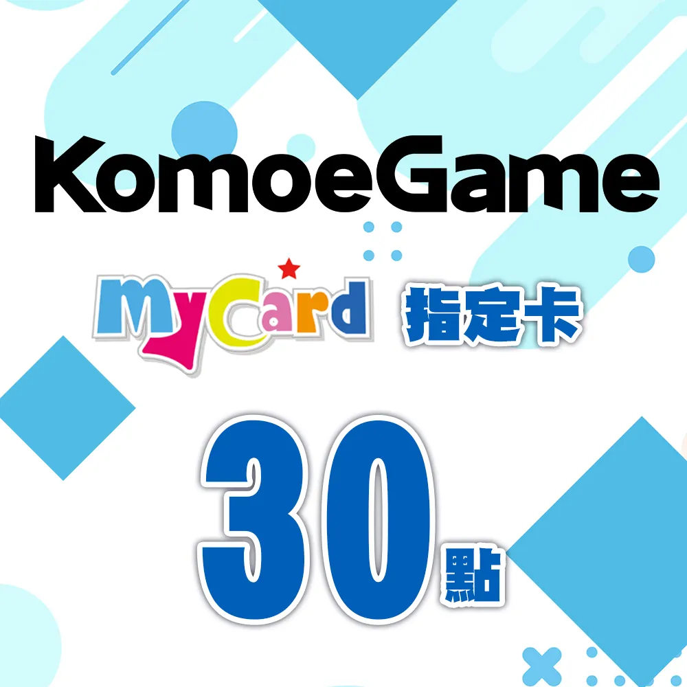 【MyCard】KOMOE指定卡30點 歷史價格詳細信息