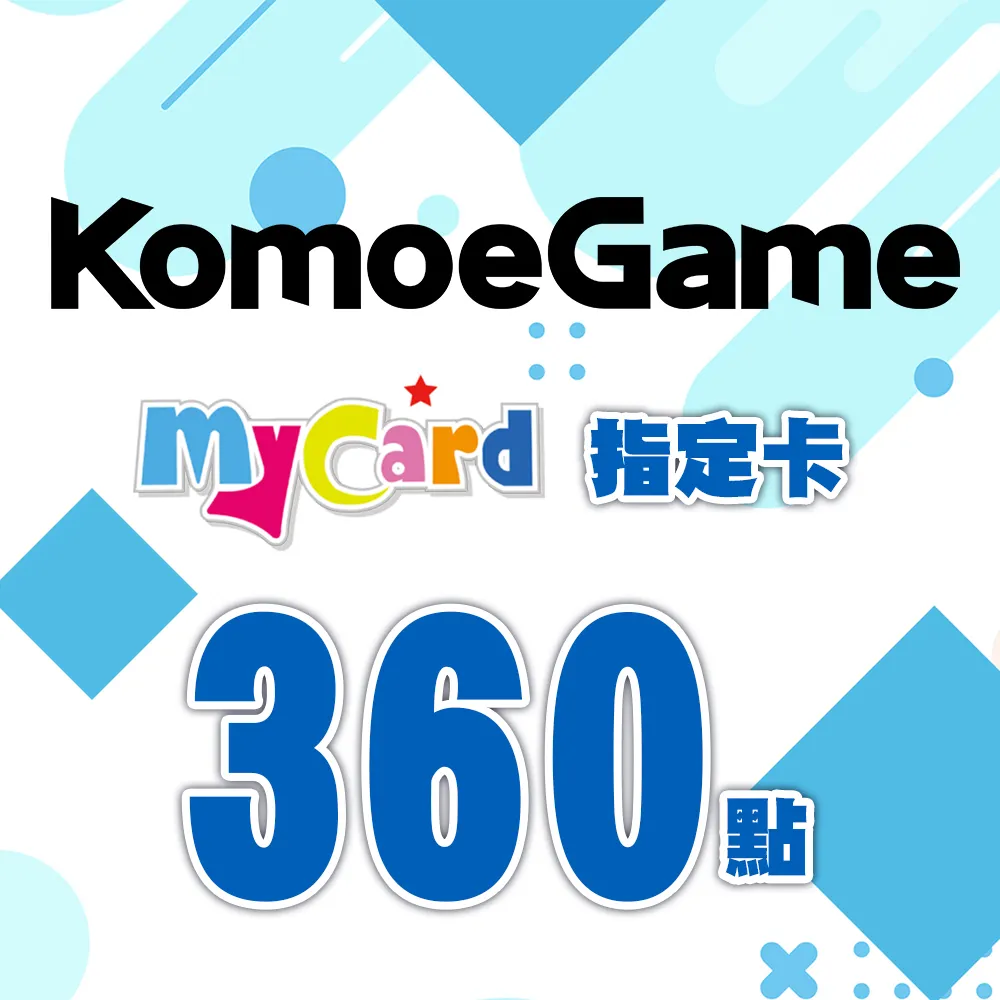 【MyCard】KOMOE指定卡360點 歷史價格詳細信息