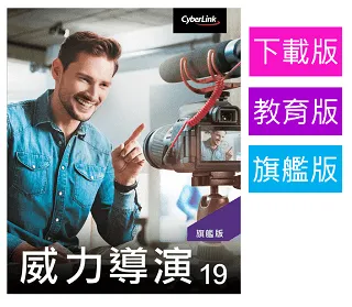 威力導演19  創意影音剪輯 歷史價格詳細信息