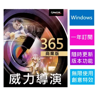 【Cyberlink 訊連科技】威力導演365 Mac 1年訂閱制方案 全方位360º影片創作軟體 專業影音剪輯 歷史價格詳細信息