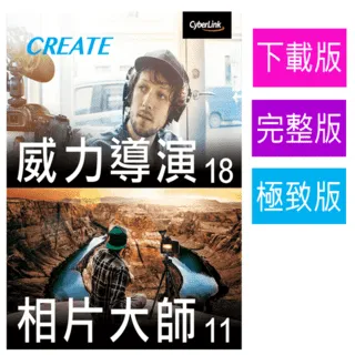 【Cyberlink 訊連科技】威力導演18 旗艦版 [教育版] 全方位360&ordm;影片創作軟體 專業影音剪輯 歷史價格詳細信息