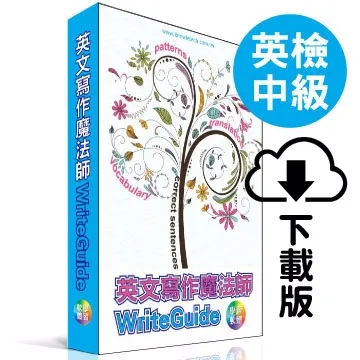 中級英文寫作贏戰攻略：全民英檢／學測作文必修（16K彩色＋解答別冊） 歷史價格詳細信息
