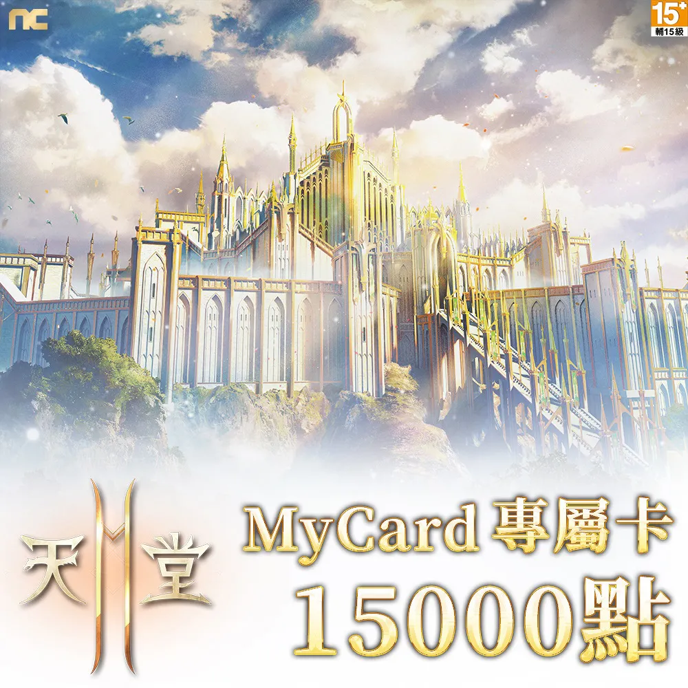 【MyCard】天堂W 500點點數卡 歷史價格詳細信息