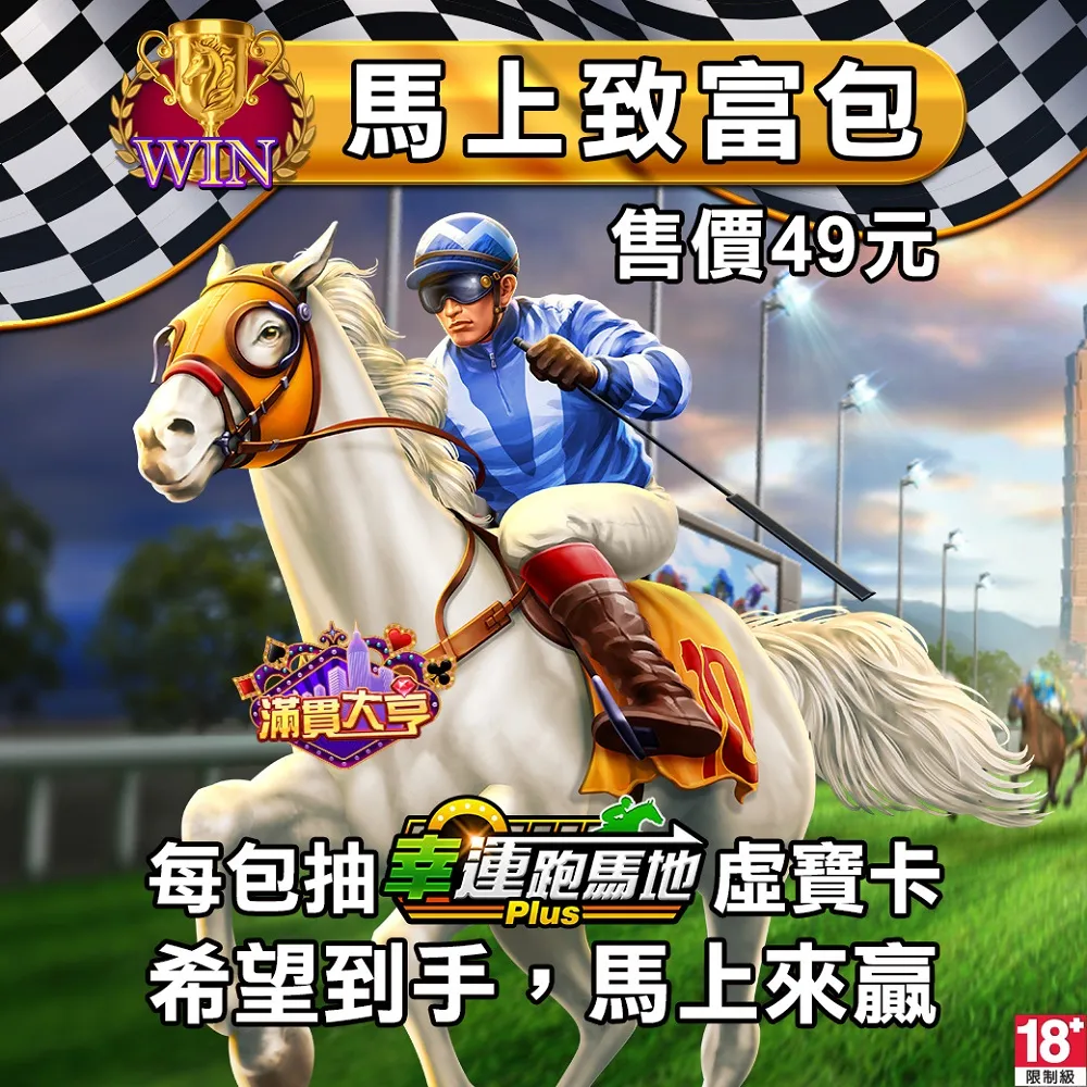 【滿貫大亨】馬上致富包 歷史價格詳細信息