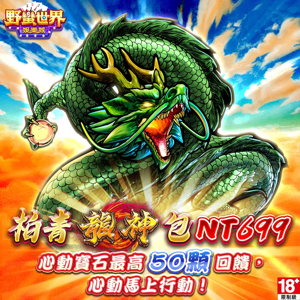 【野蠻世界娛樂城】柏青龍神包 歷史價格詳細信息