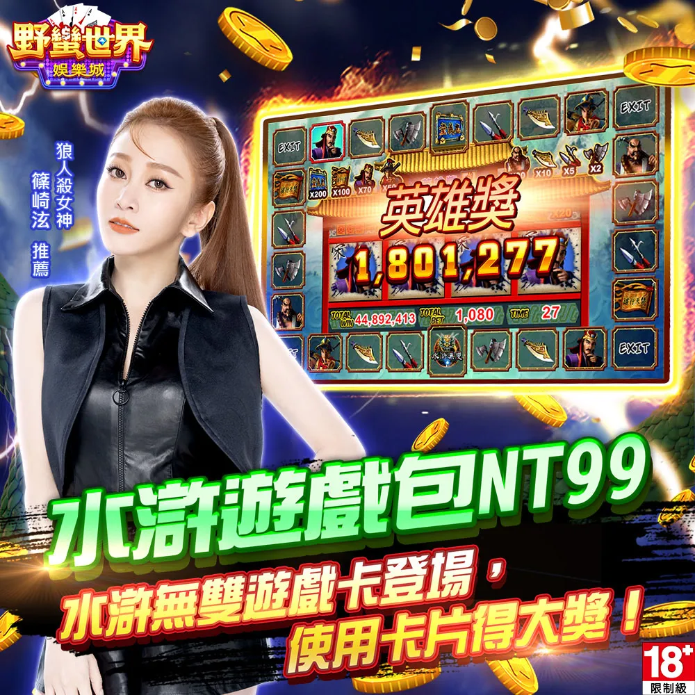 【野蠻世界娛樂城】水滸遊戲包 歷史價格詳細信息