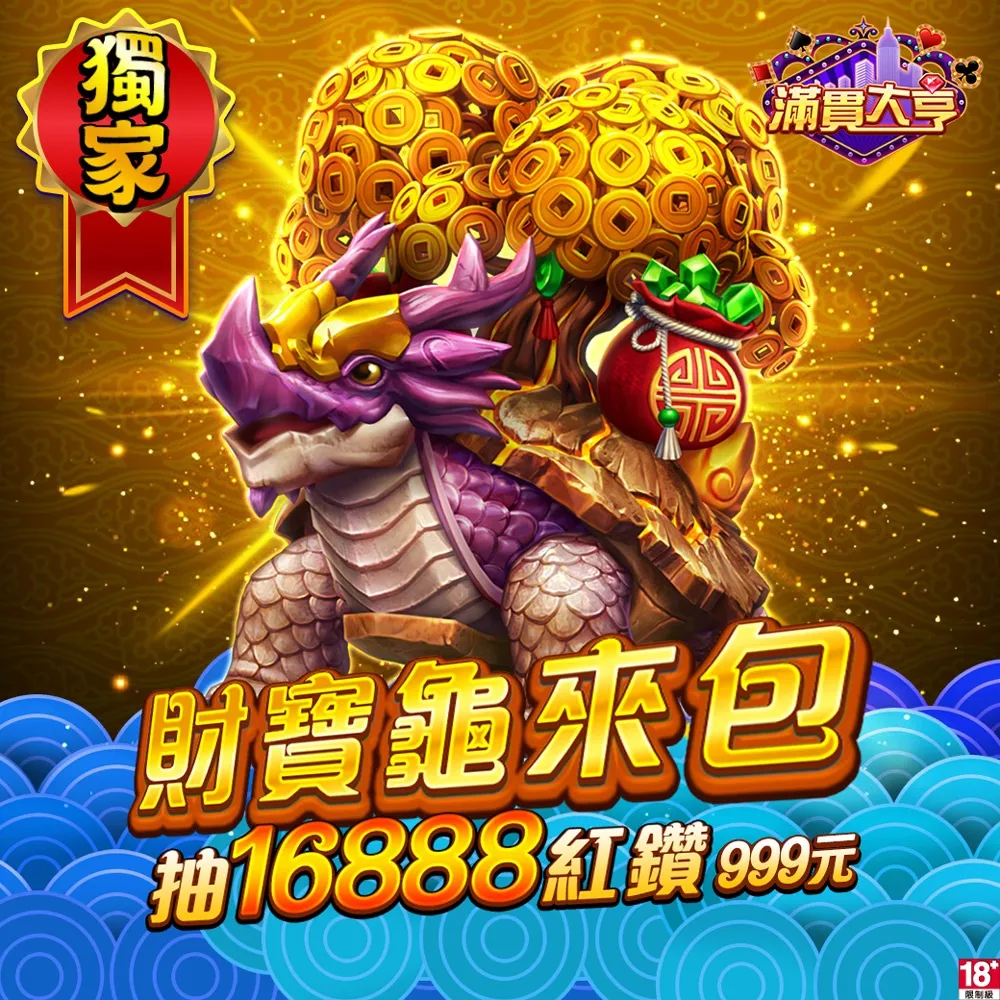 滿貫大亨-財寶龜來包 歷史價格詳細信息