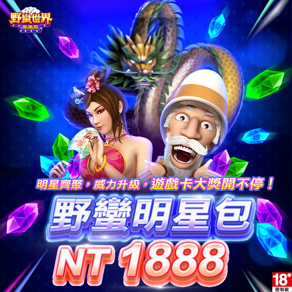 【野蠻世界娛樂城】野蠻明星包 歷史價格詳細信息