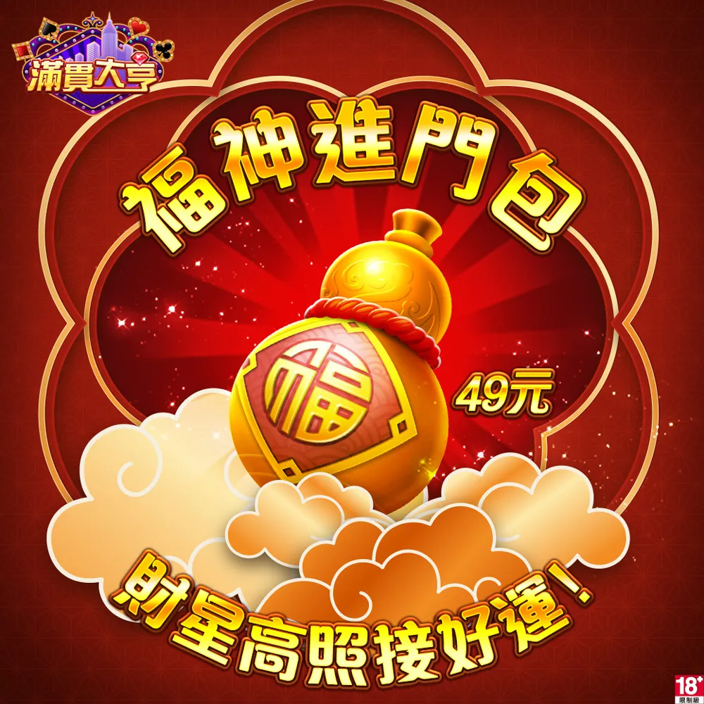 【滿貫大亨】福神進門包 歷史價格詳細信息