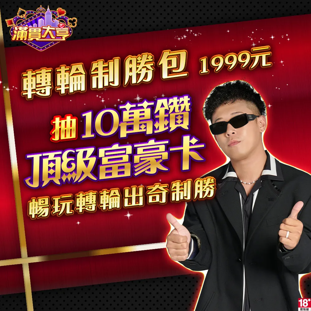 滿貫大亨-轉輪制勝包 歷史價格詳細信息
