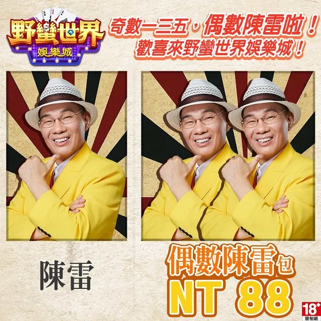 【野蠻世界娛樂城】偶數陳雷包 歷史價格詳細信息