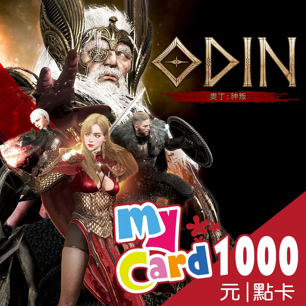 【MyCard】奧丁：神叛500點點數卡 歷史價格詳細信息
