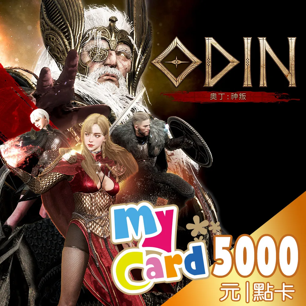【MyCard】奧丁：神叛500點點數卡 歷史價格詳細信息