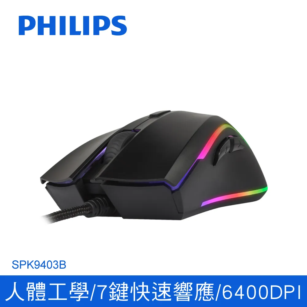 PHILIPS SPK9403B 飛利浦有線電競滑鼠 電競滑鼠 有線滑鼠 光學感應 RGB全彩 7鍵 四段DPI 歷史價格詳細信息