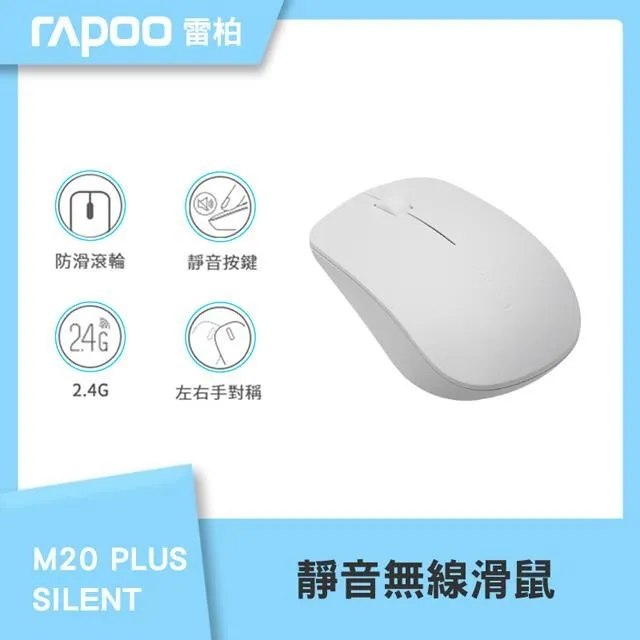 Rapoo 雷柏 M20 PLUS SILENT 靜音無線滑鼠(白) 歷史價格詳細信息