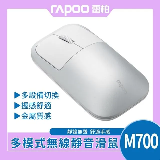 Rapoo 雷柏 M700 多模無線靜音滑鼠(銀白) 歷史價格詳細信息