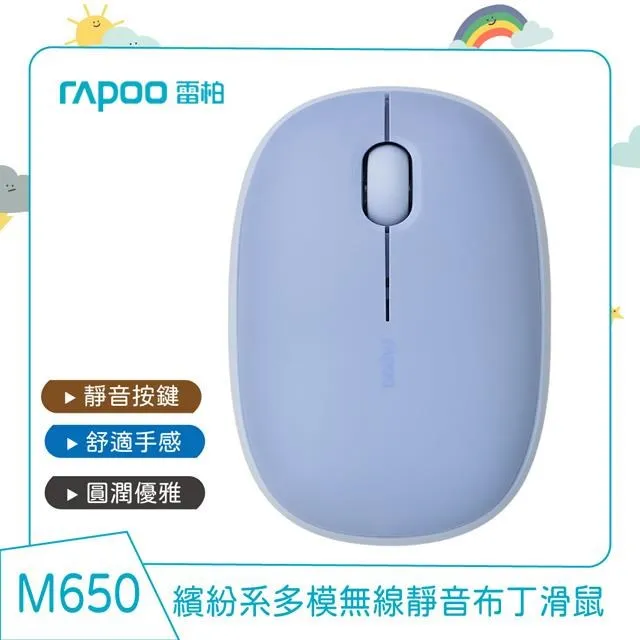 Rapoo 雷柏 M650 多模無線靜音布丁滑鼠(檸檬黃) 歷史價格詳細信息