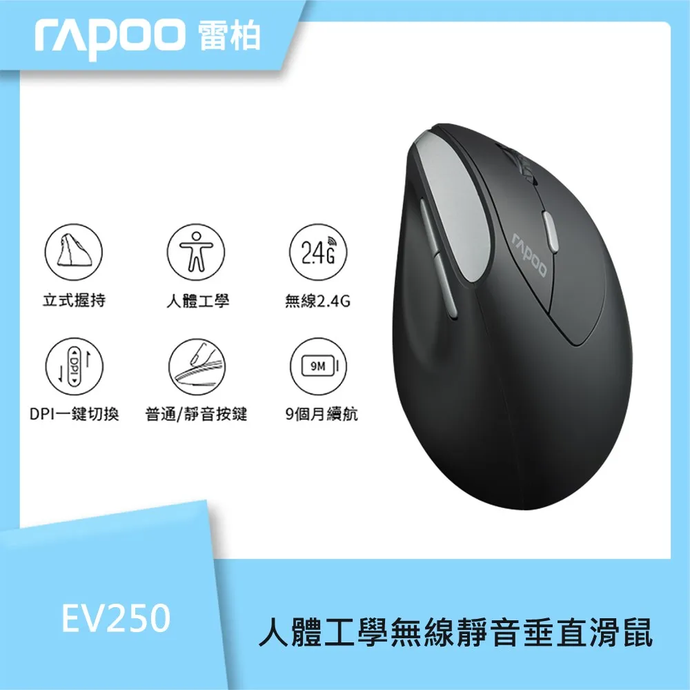 雷柏 Rapoo EV250 人體工學無線靜音垂直滑鼠 歷史價格詳細信息