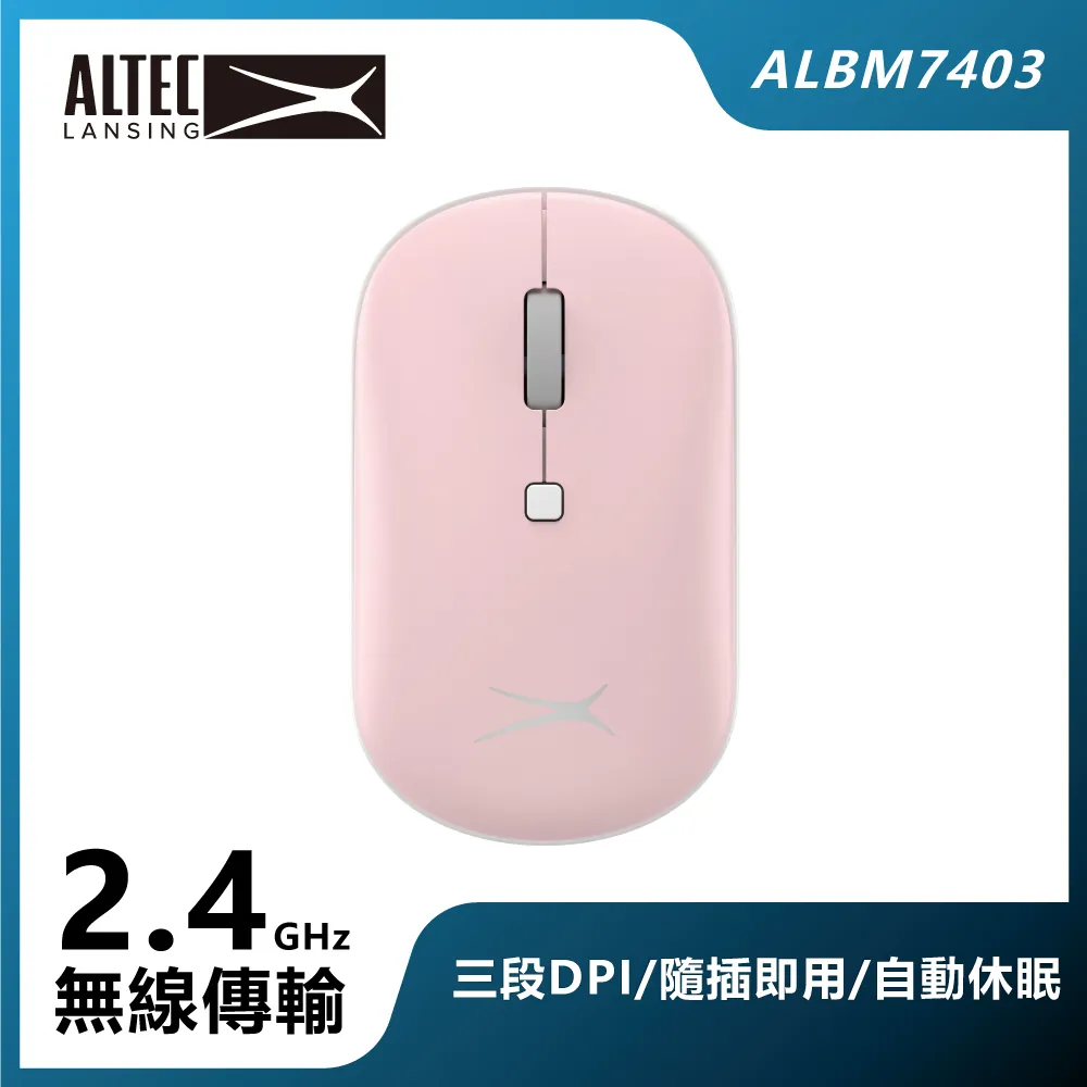 ALTEC LANSING DPI可調式無線滑鼠 ALBM7403 粉 價格比較,價格查詢,歷史價格詳細信息