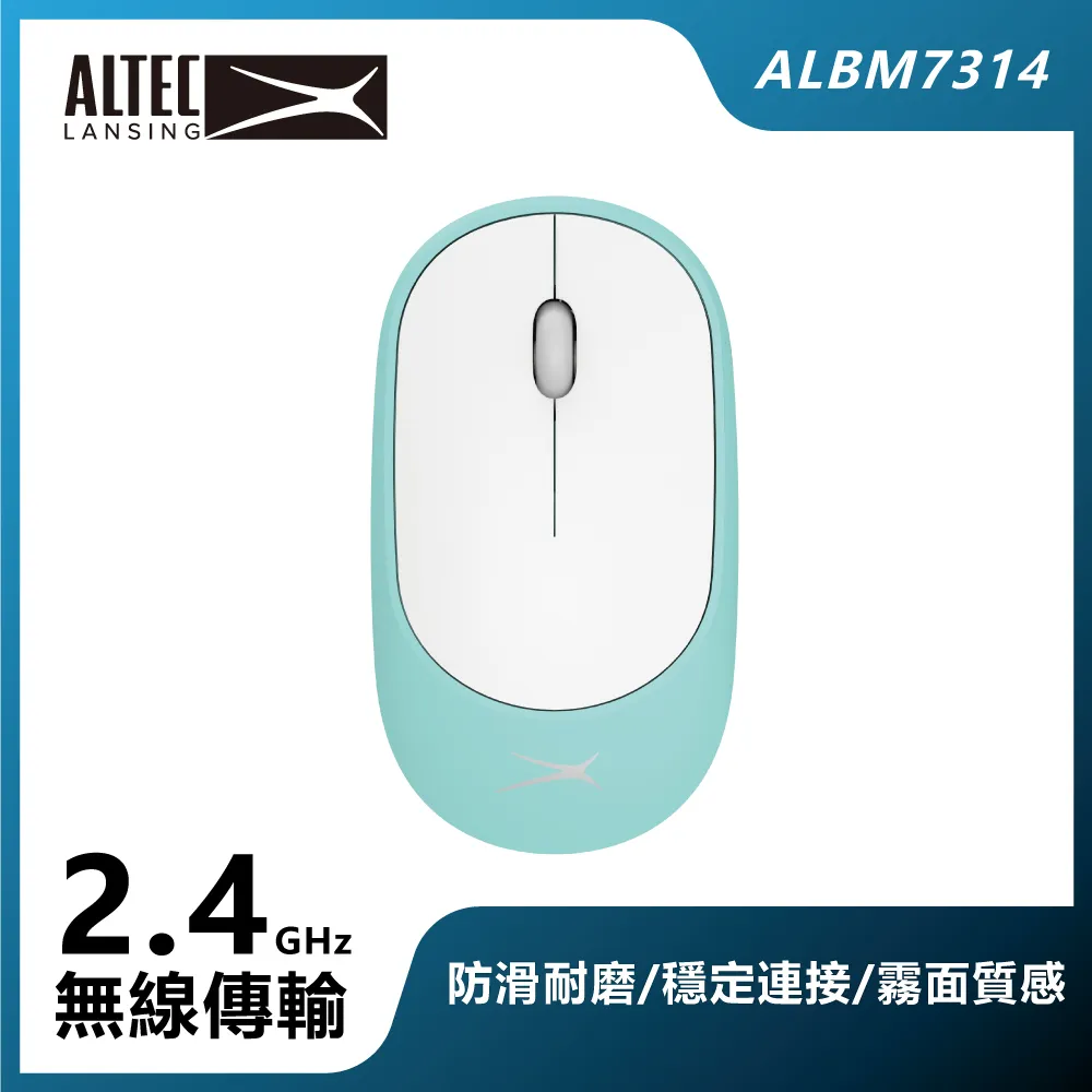 【ALTEC LANSING】簡約美學無線滑鼠 ALBM7314 歷史價格詳細信息