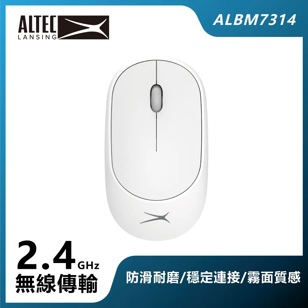 【ALTEC LANSING】簡約美學無線滑鼠 ALBM7314 歷史價格詳細信息