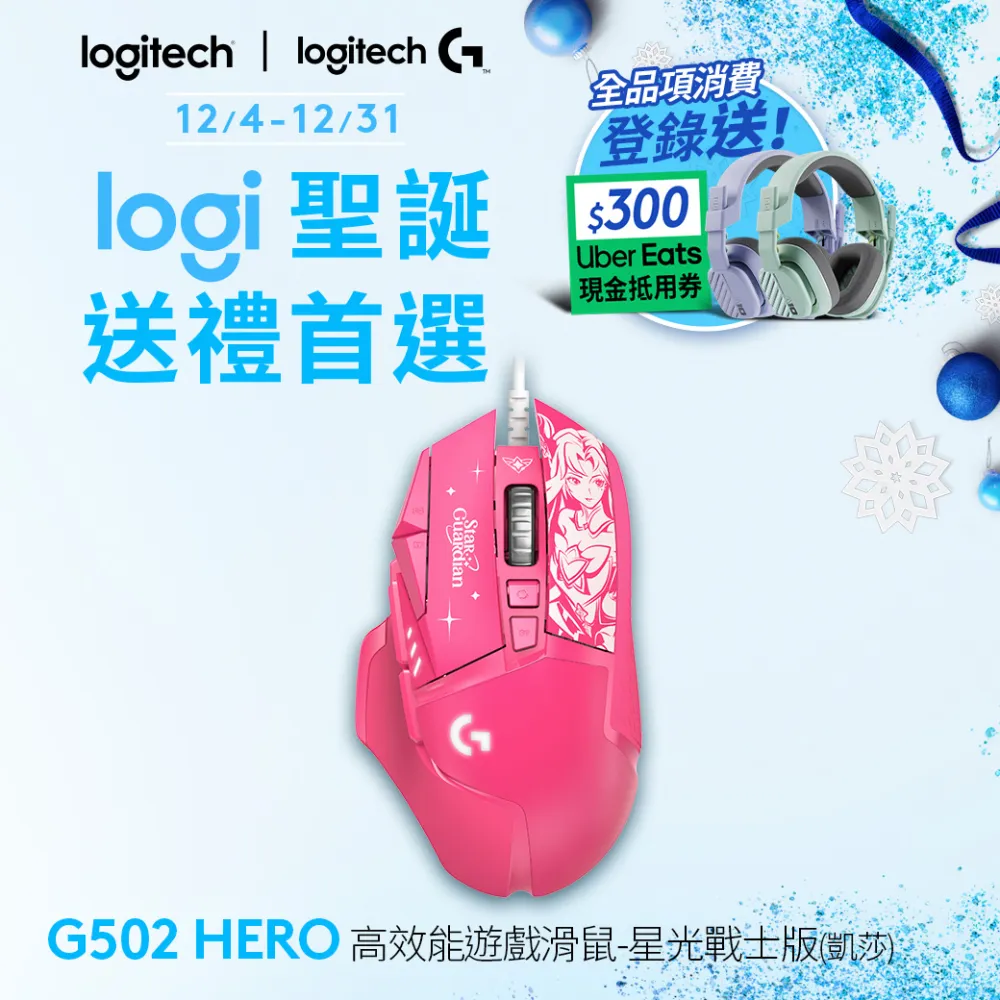 羅技G G502 HERO 高效能遊戲滑鼠-星光戰士版(凱莎) 歷史價格詳細信息