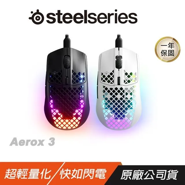 SteelSeries Aerox 3 電競滑鼠 RGB光學滑鼠 黑色 有線 電競 有線滑鼠 V76 歷史價格詳細信息