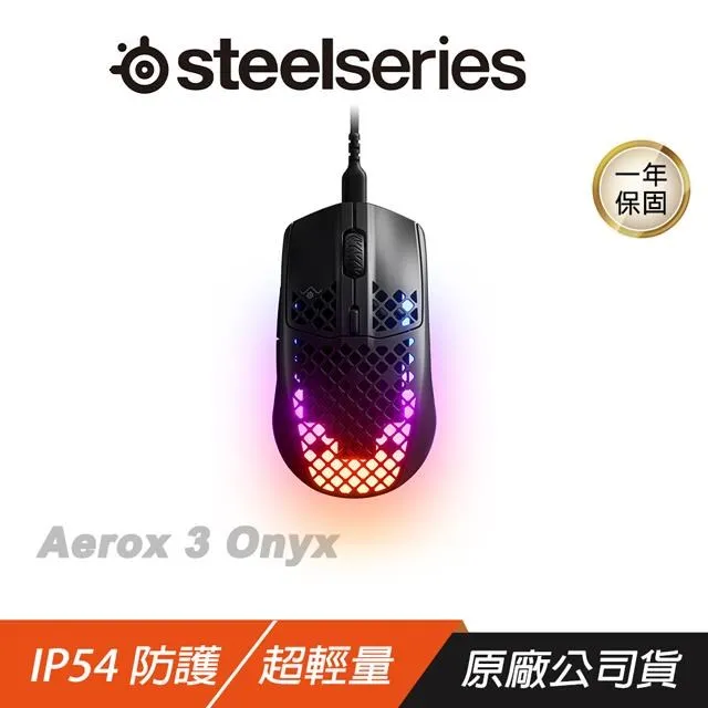 Steel Series賽睿Aerox 3 Onyx超輕量有線滑鼠 歷史價格詳細信息