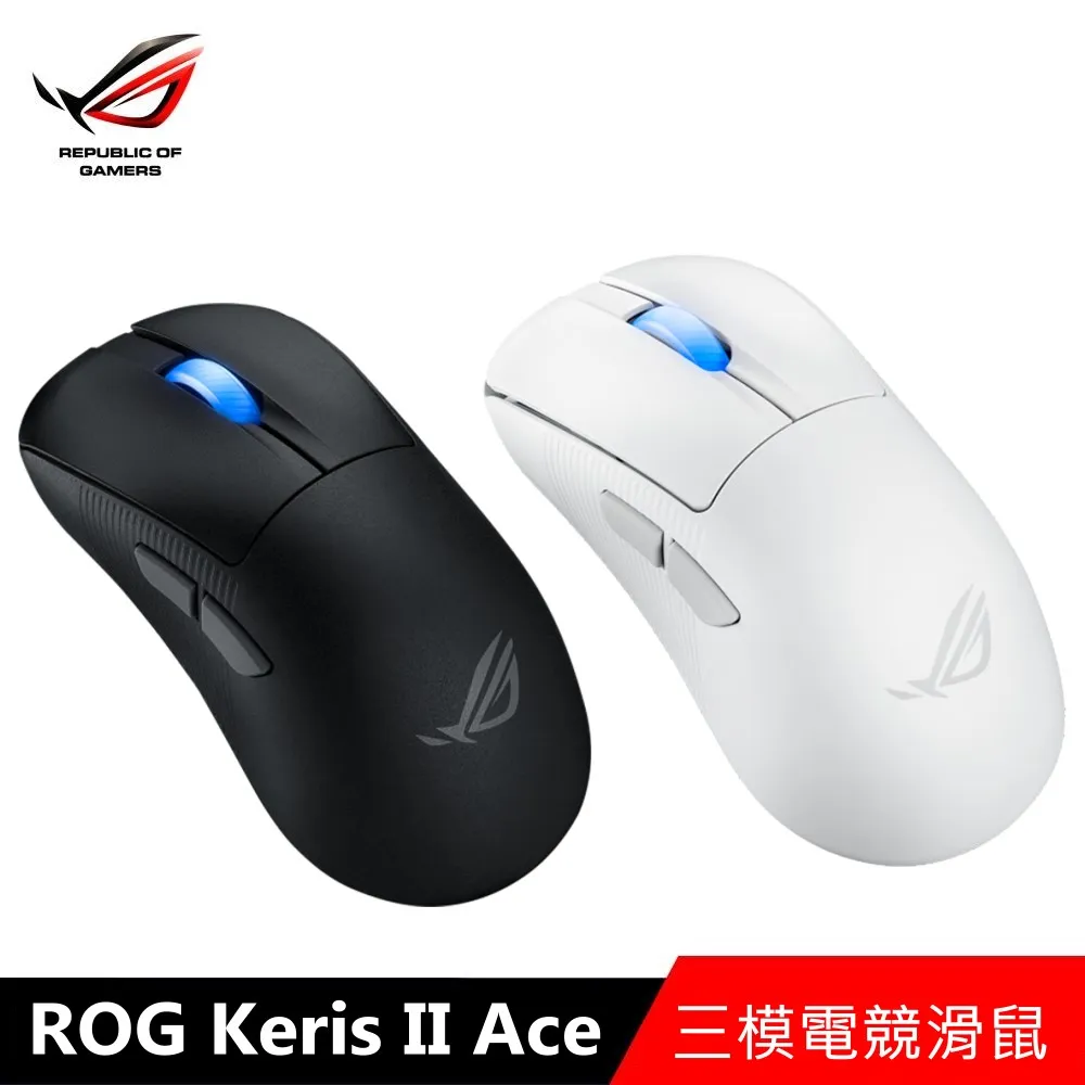【ASUS華碩】ROG Keris II Ace 三模電競滑鼠 (黑/白選) 歷史價格詳細信息