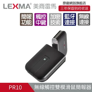 LEXMA PR10 雙模觸控無線滑鼠簡報器 黑 廠商直送 現貨 宅配免運 歷史價格詳細信息