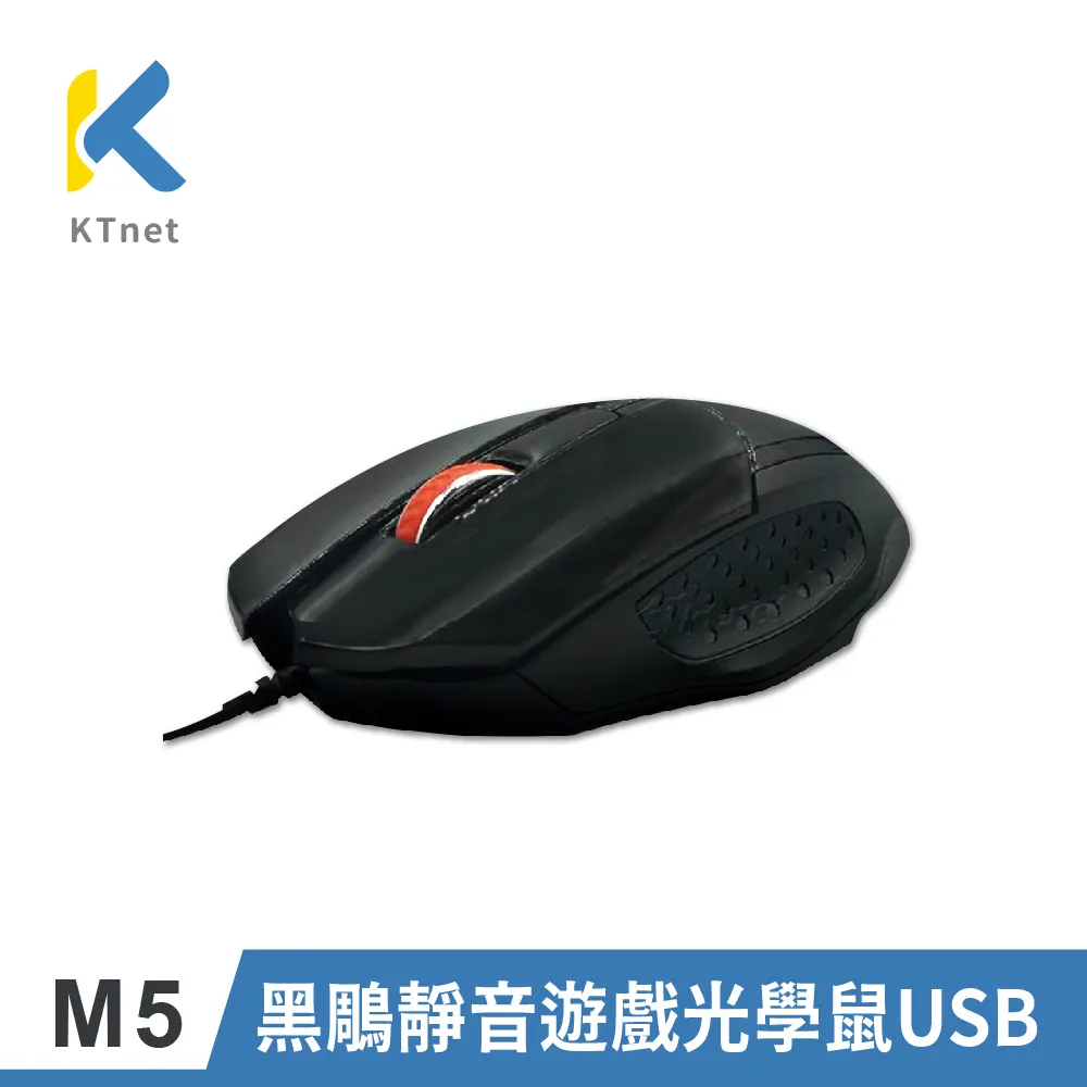 KT.NET M5黑鵰靜音遊戲光學鼠-MS1137 歷史價格詳細信息
