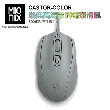 【MIONIX】CASTOR瑞典高端品牌電競滑鼠10000DPI(右手專用) 歷史價格詳細信息
