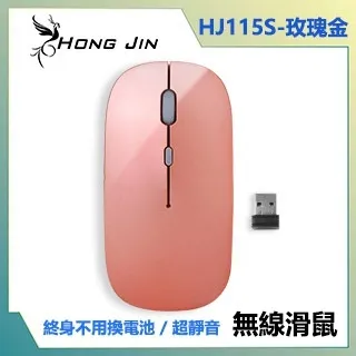 Hong Jin HJ115 可充電的無線滑鼠 靜音無線滑鼠  終身不用換電池 超多色可選 極致安靜 【蝦皮團購】 歷史價格詳細信息