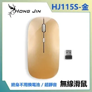 Hong Jin HJ115 可充電的無線滑鼠 靜音無線滑鼠  終身不用換電池 超多色可選 極致安靜 【蝦皮團購】 歷史價格詳細信息