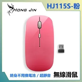 Hong Jin HJ115 可充電的無線滑鼠 靜音無線滑鼠  終身不用換電池 超多色可選 極致安靜 【蝦皮團購】 歷史價格詳細信息