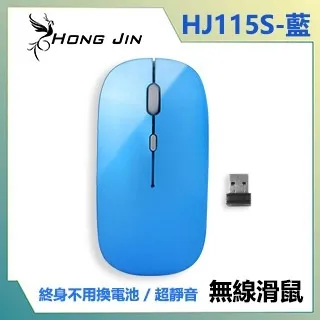 Hong Jin HJ115 可充電的無線滑鼠 靜音無線滑鼠  終身不用換電池 超多色可選 極致安靜 【蝦皮團購】 歷史價格詳細信息