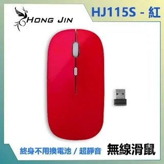 Hong Jin HJ115 可充電的無線滑鼠 靜音無線滑鼠  終身不用換電池 超多色可選 極致安靜 【蝦皮團購】 歷史價格詳細信息